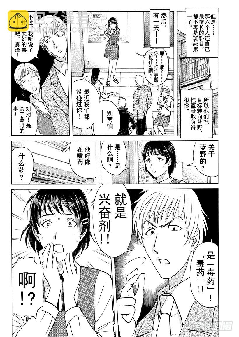 金田一少年事件簿 - 獄門塾殺人事件⑭ - 2