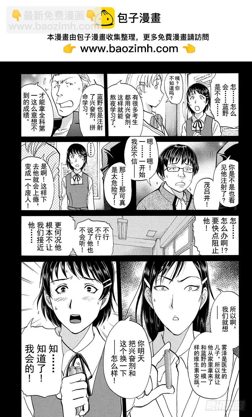 金田一少年事件簿 - 獄門塾殺人事件⑭ - 3