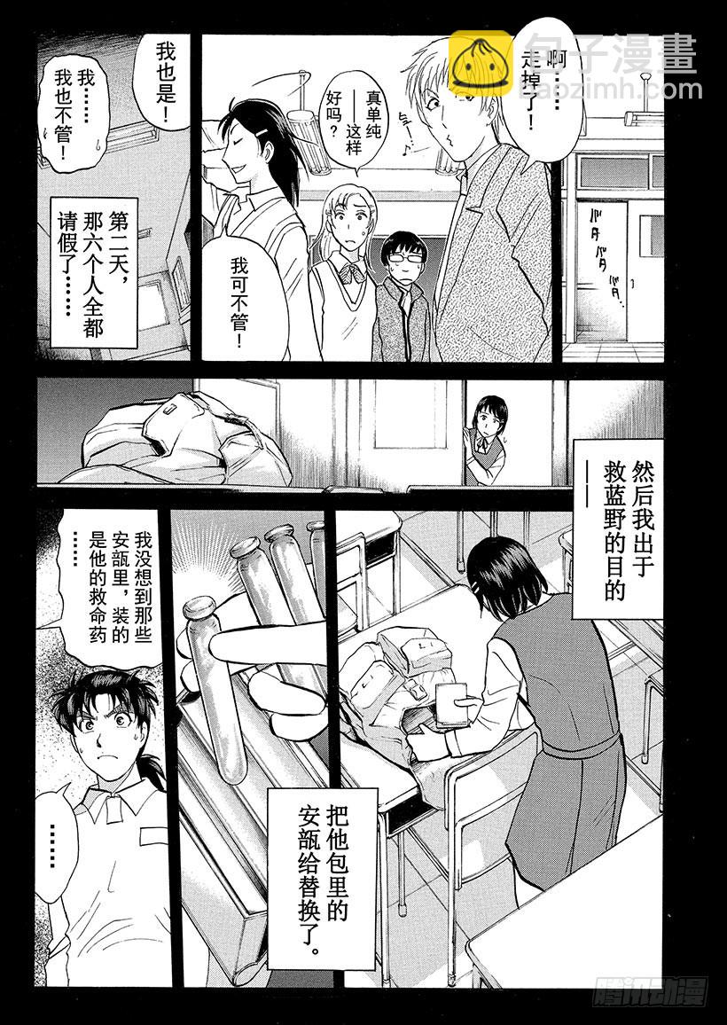 金田一少年事件簿 - 獄門塾殺人事件⑭ - 4