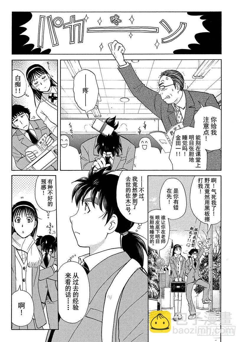 雪灵传说杀人事件①-第314话