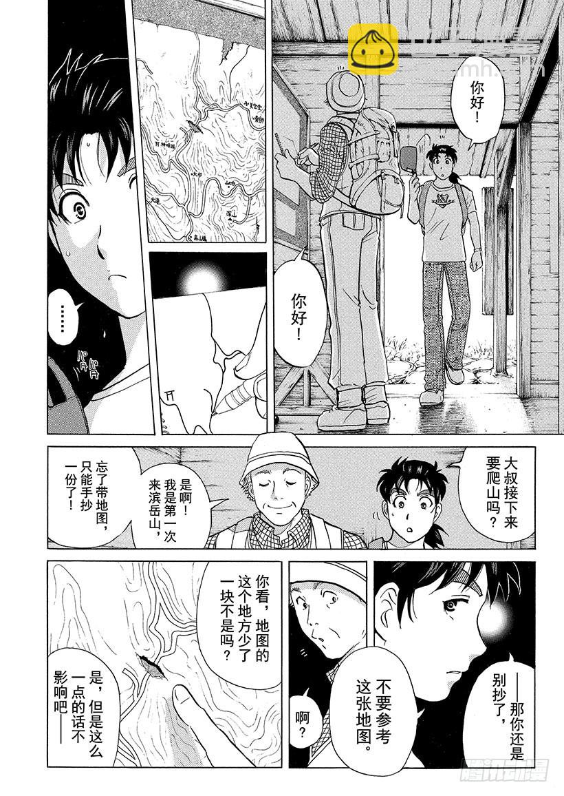 雪灵传说杀人事件①-第314话