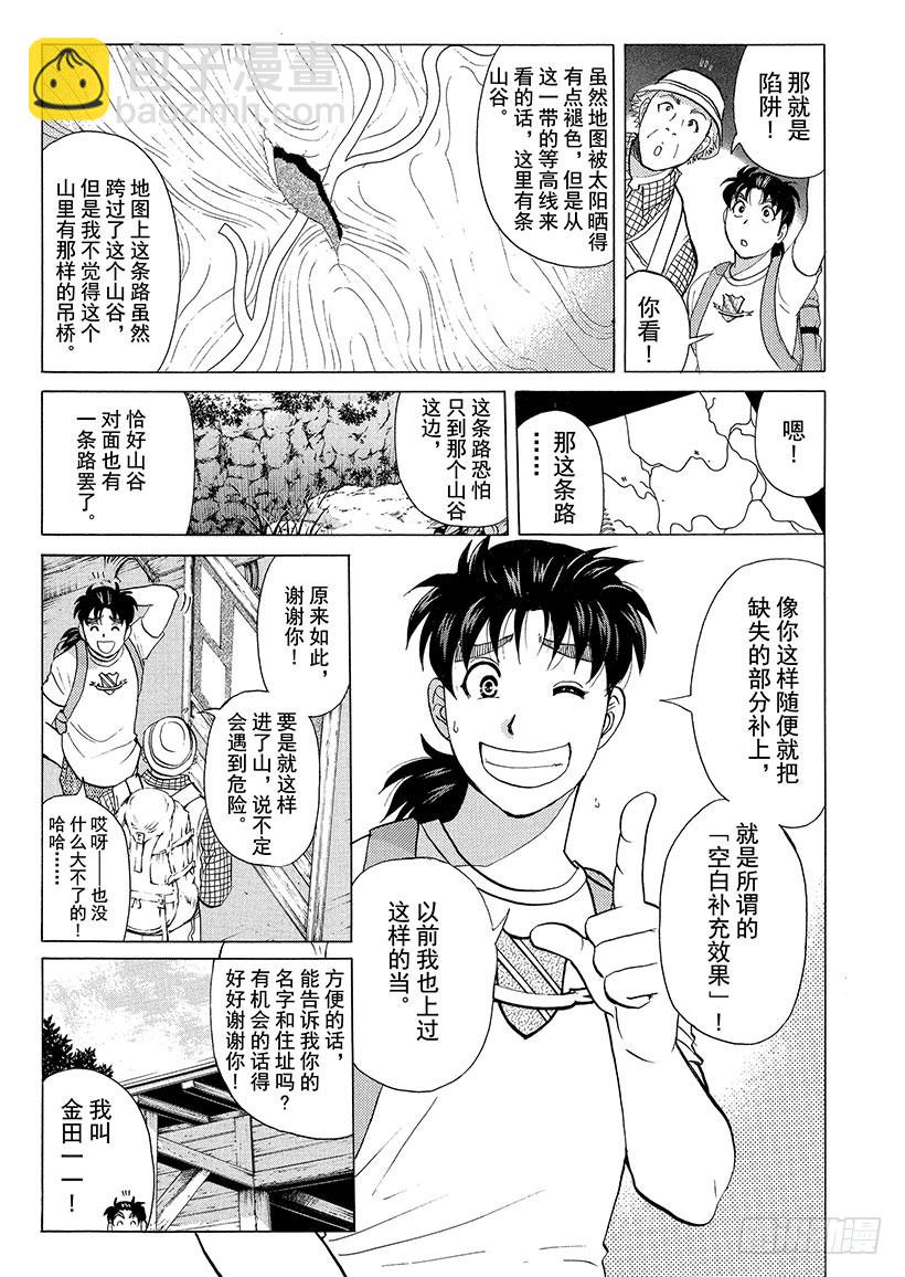 雪灵传说杀人事件①-第314话