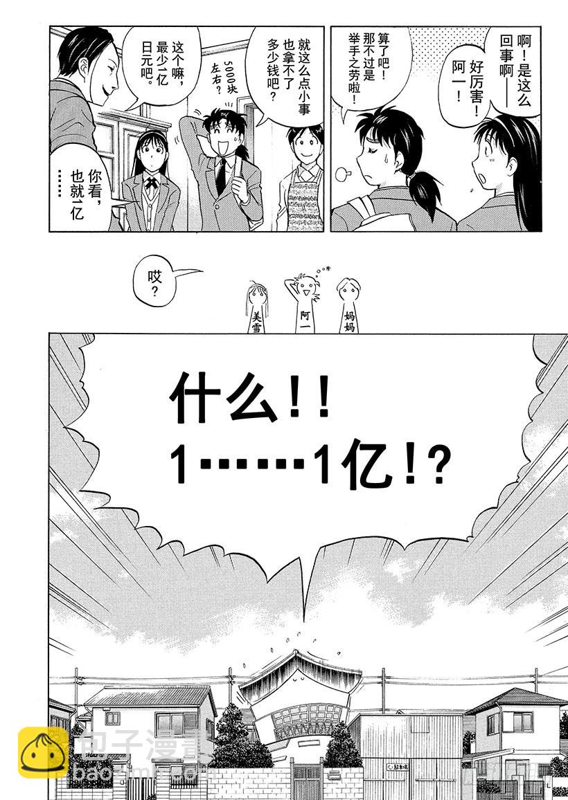 雪灵传说杀人事件①-第314话