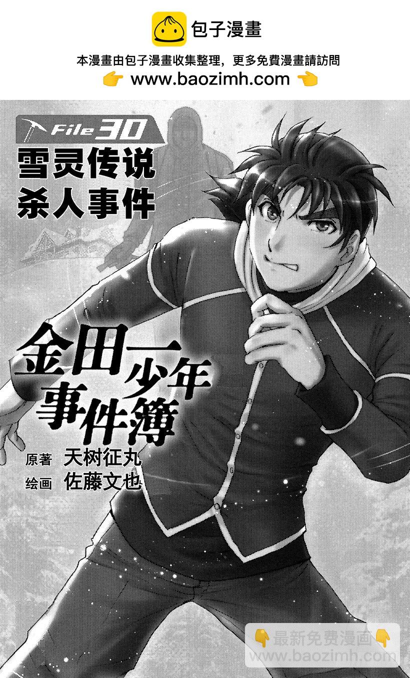 雪灵传说杀人事件①-第314话