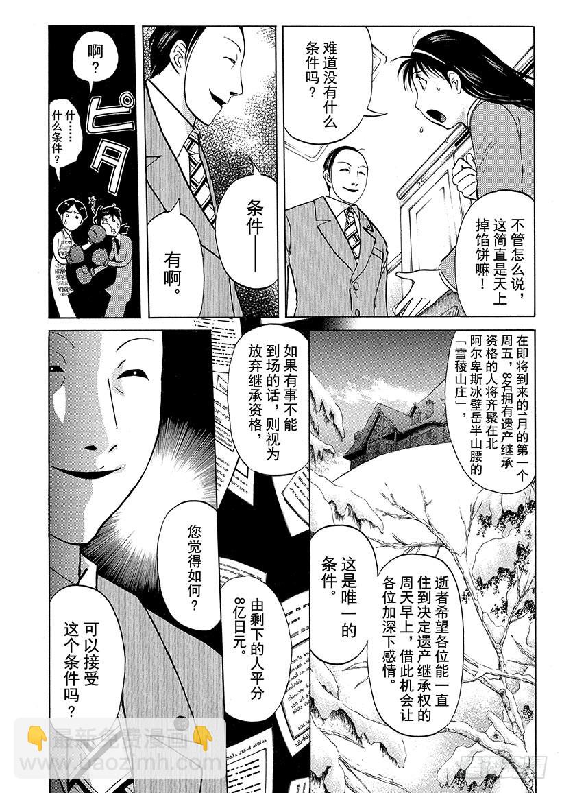雪灵传说杀人事件①-第314话
