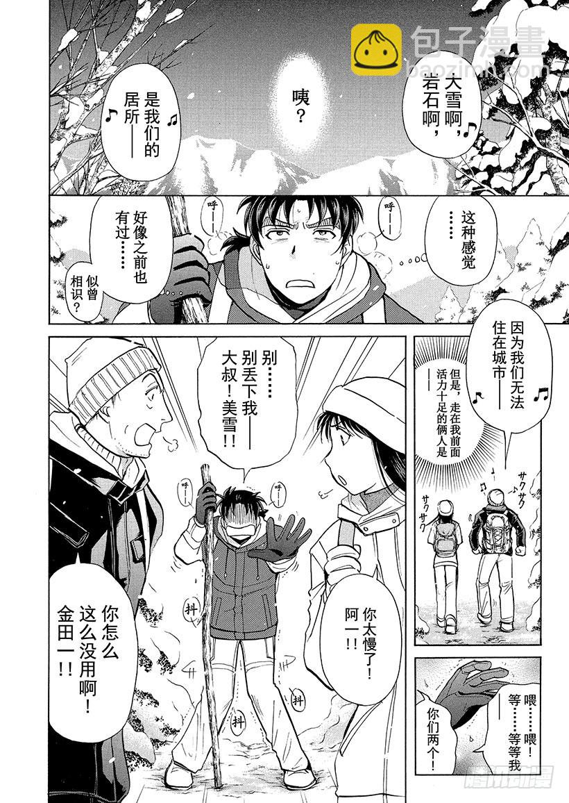 雪灵传说杀人事件①-第314话