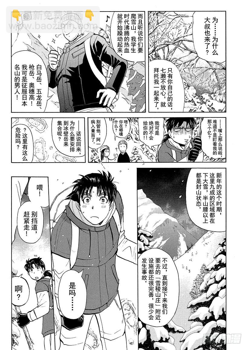 雪灵传说杀人事件①-第314话