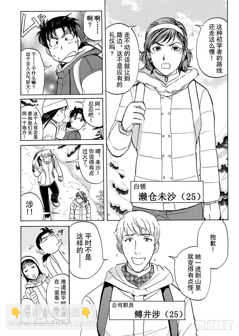 雪灵传说杀人事件①-第314话