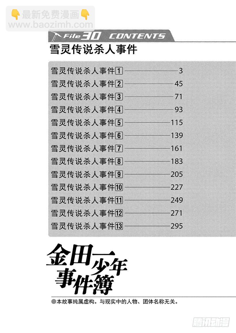 雪灵传说杀人事件①-第314话