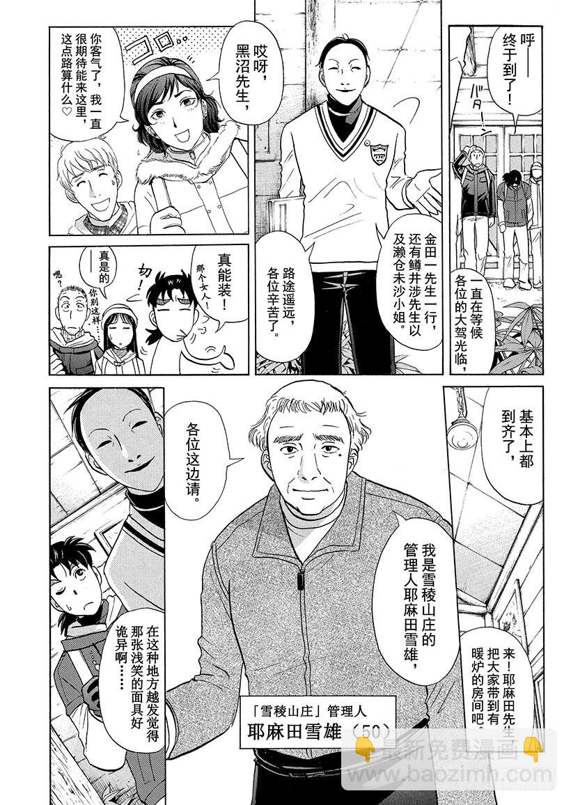 雪灵传说杀人事件①-第314话