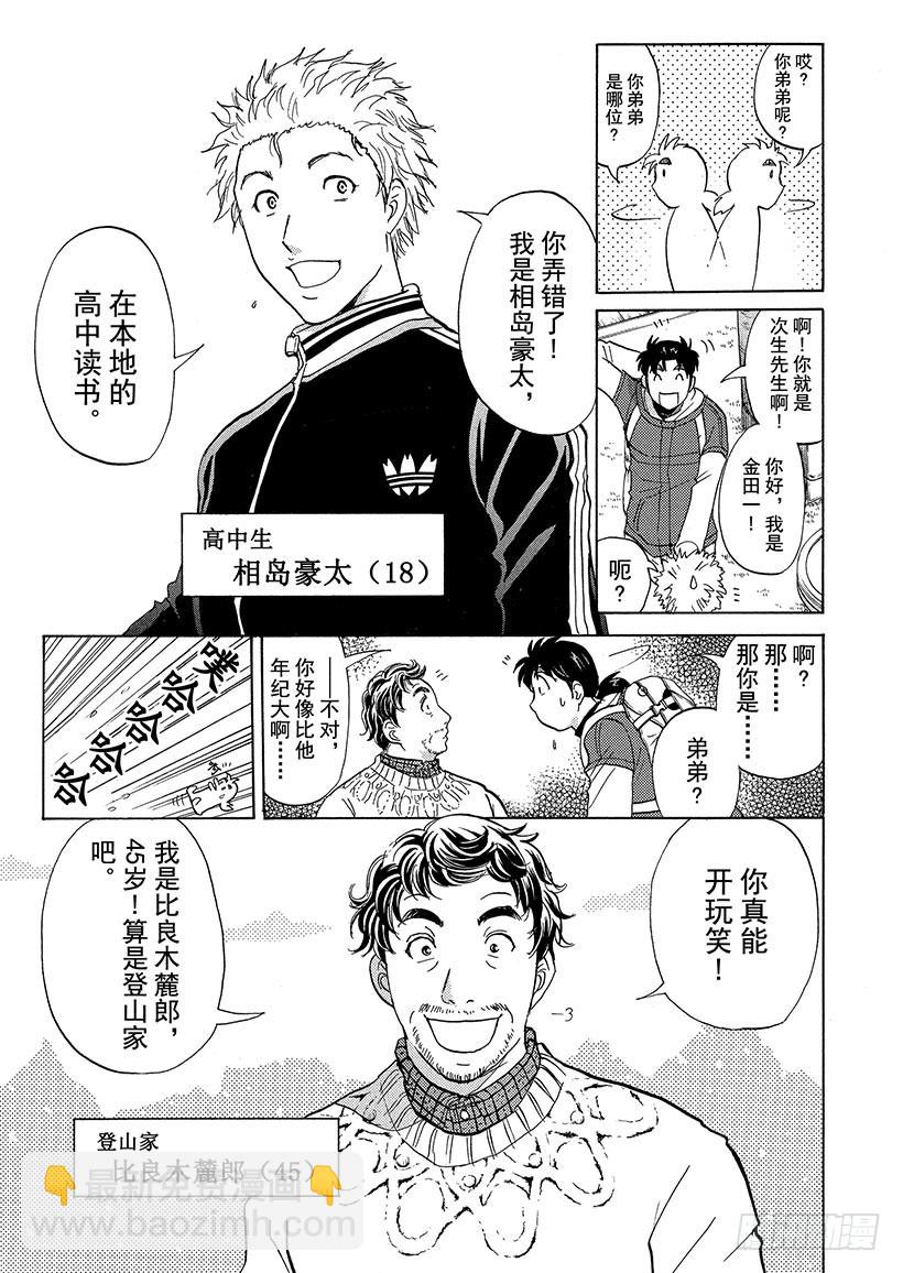 雪灵传说杀人事件①-第314话