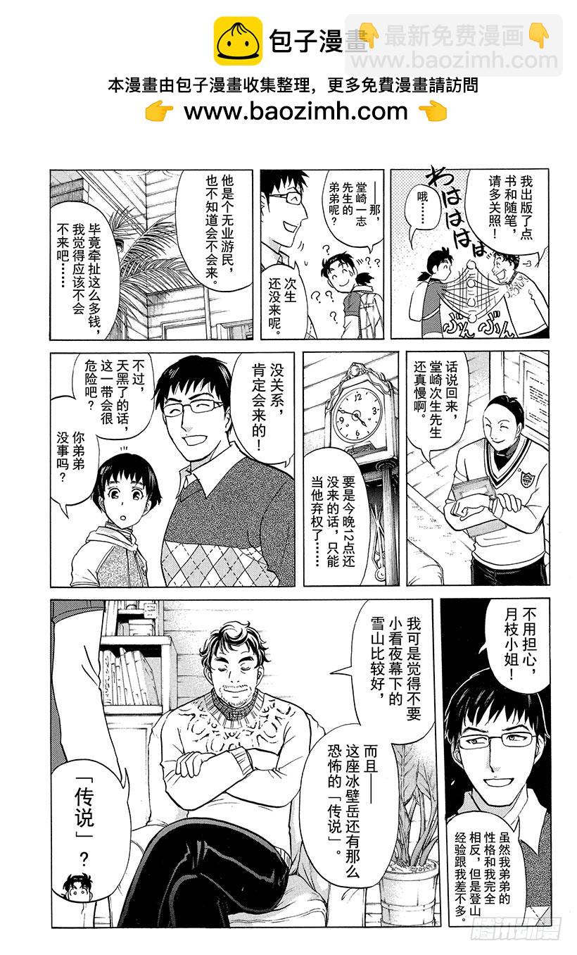 雪灵传说杀人事件①-第314话