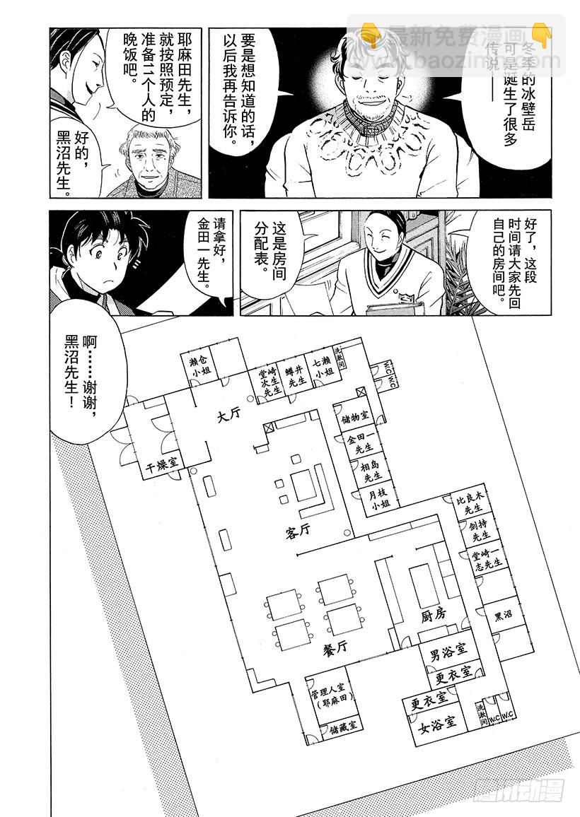 雪灵传说杀人事件①-第314话