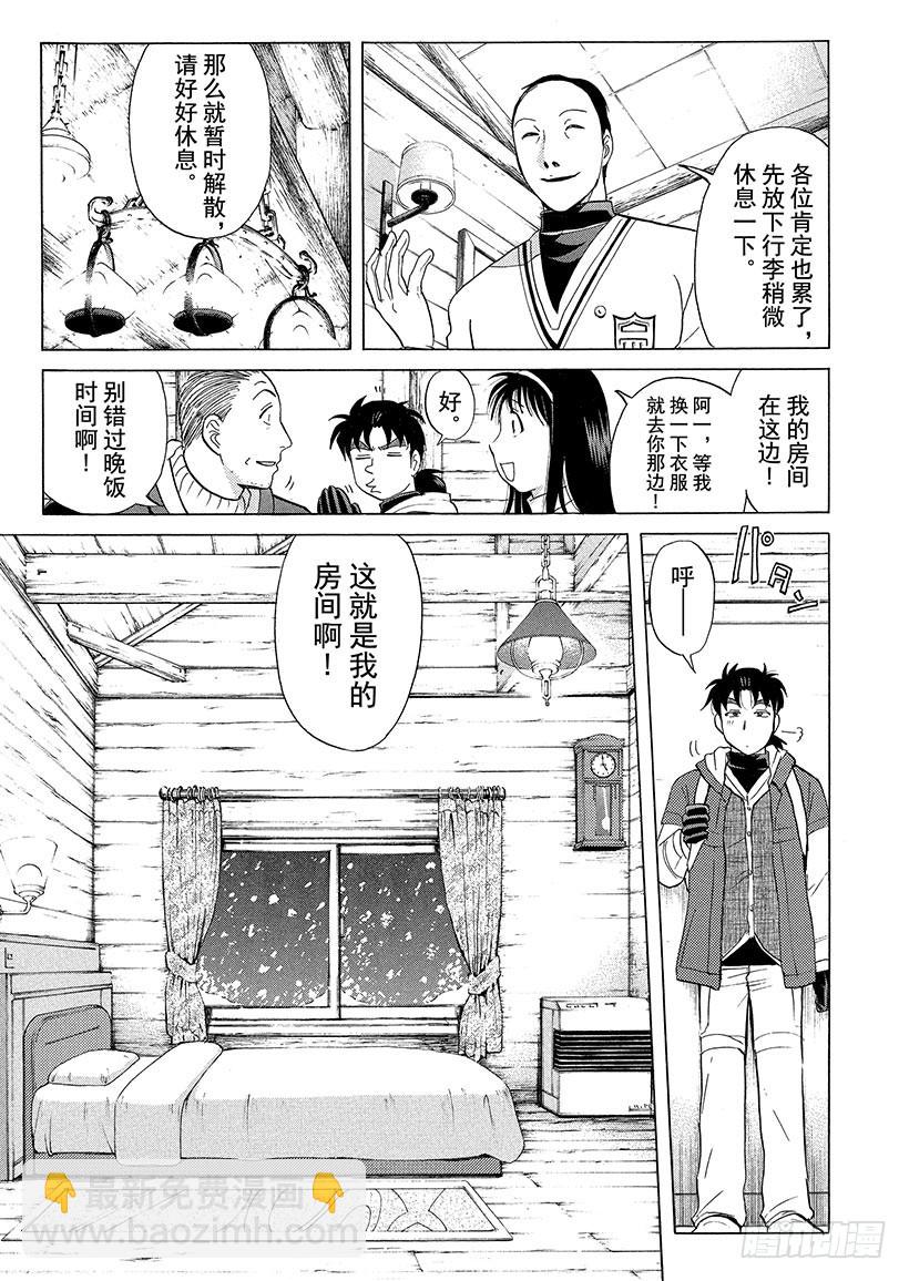 雪灵传说杀人事件①-第314话