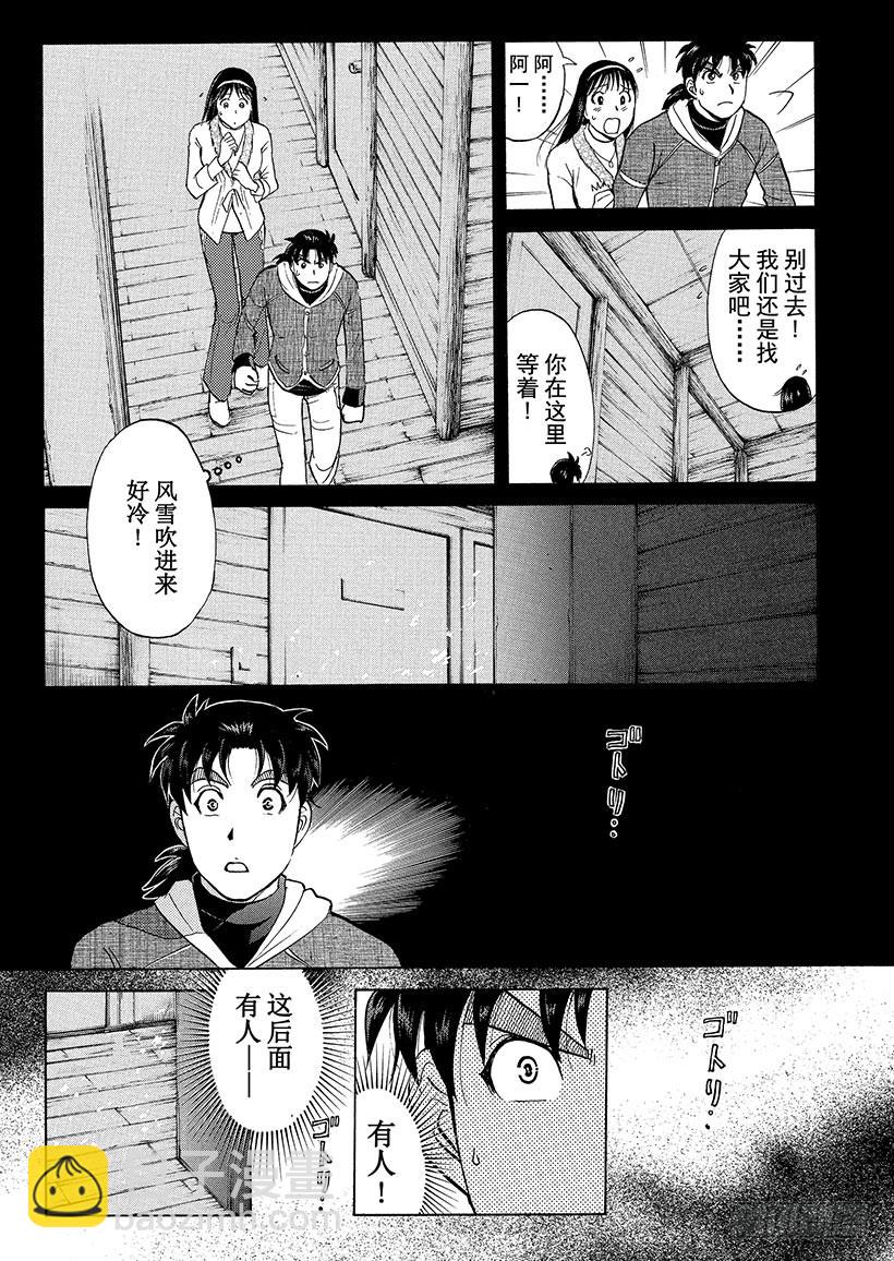 雪灵传说杀人事件①-第314话