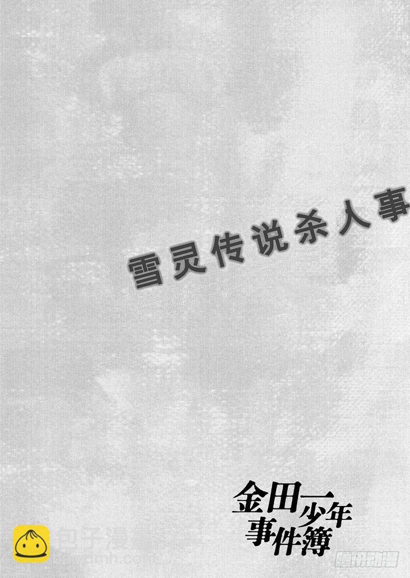 雪灵传说杀人事件①-第314话