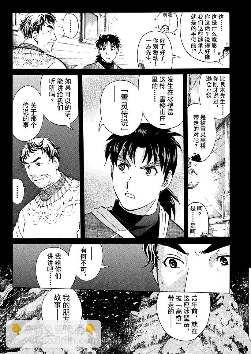 雪灵传说杀人事件③-第316话
