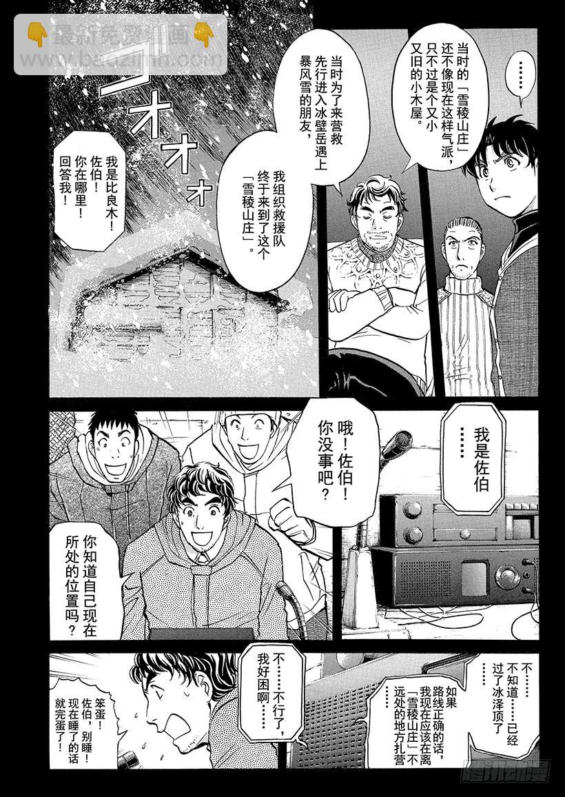 雪灵传说杀人事件③-第316话