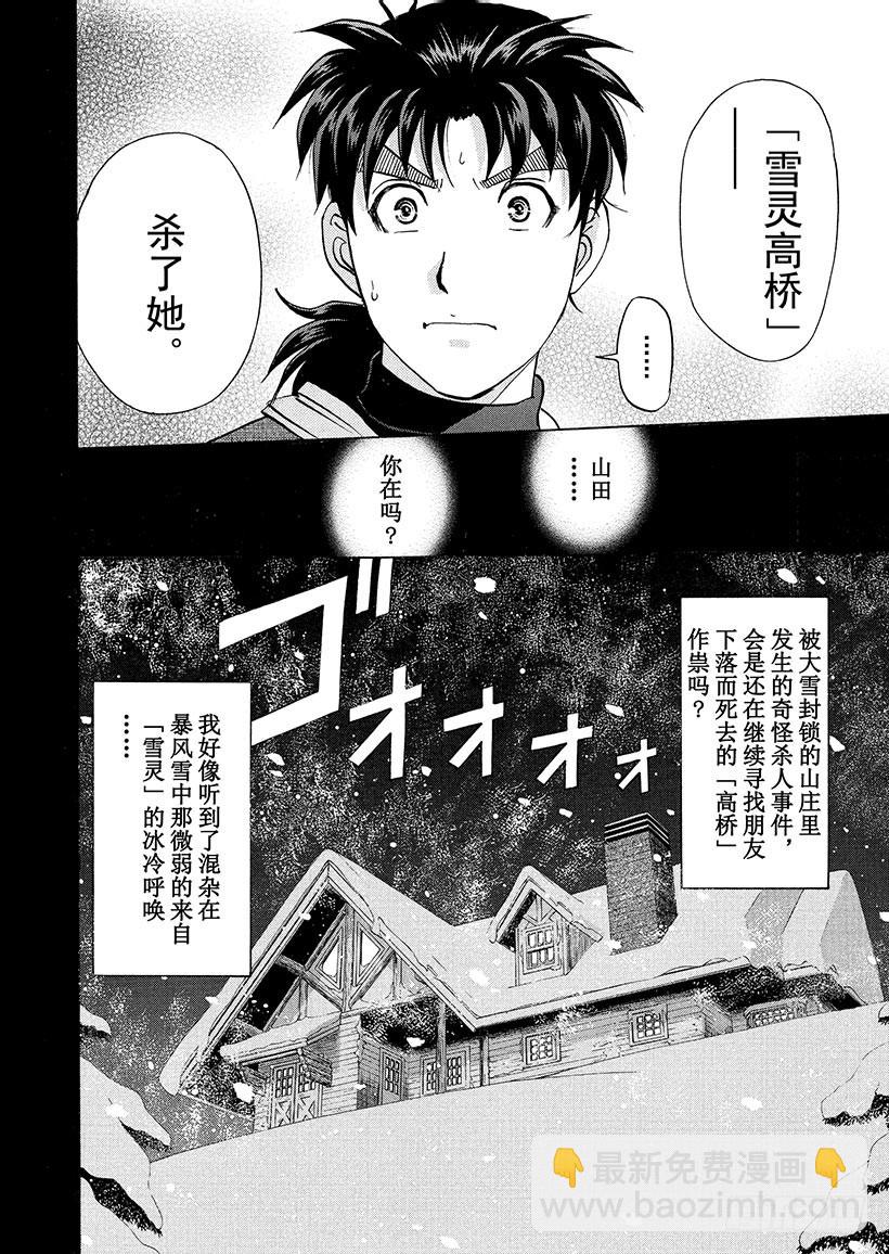 雪灵传说杀人事件③-第316话