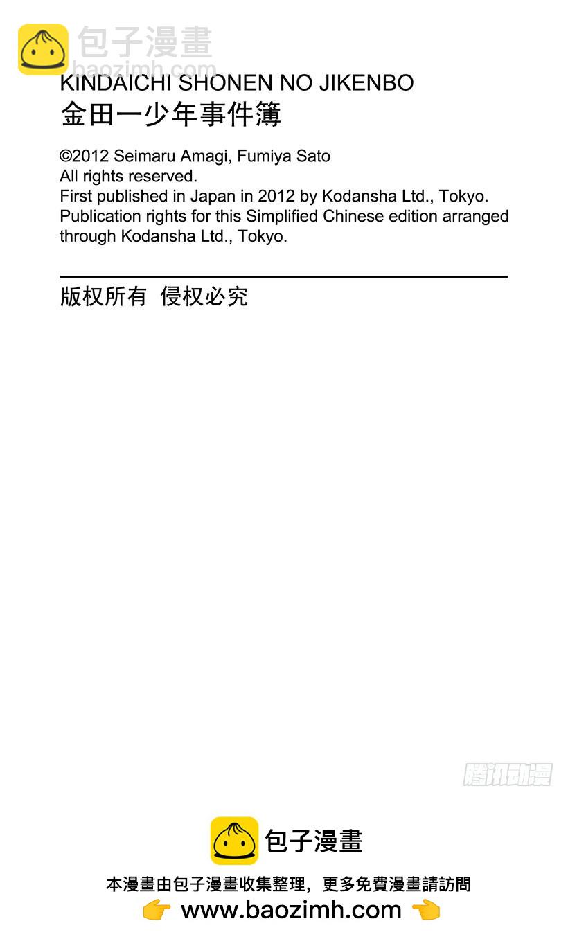 雪灵传说杀人事件③-第316话