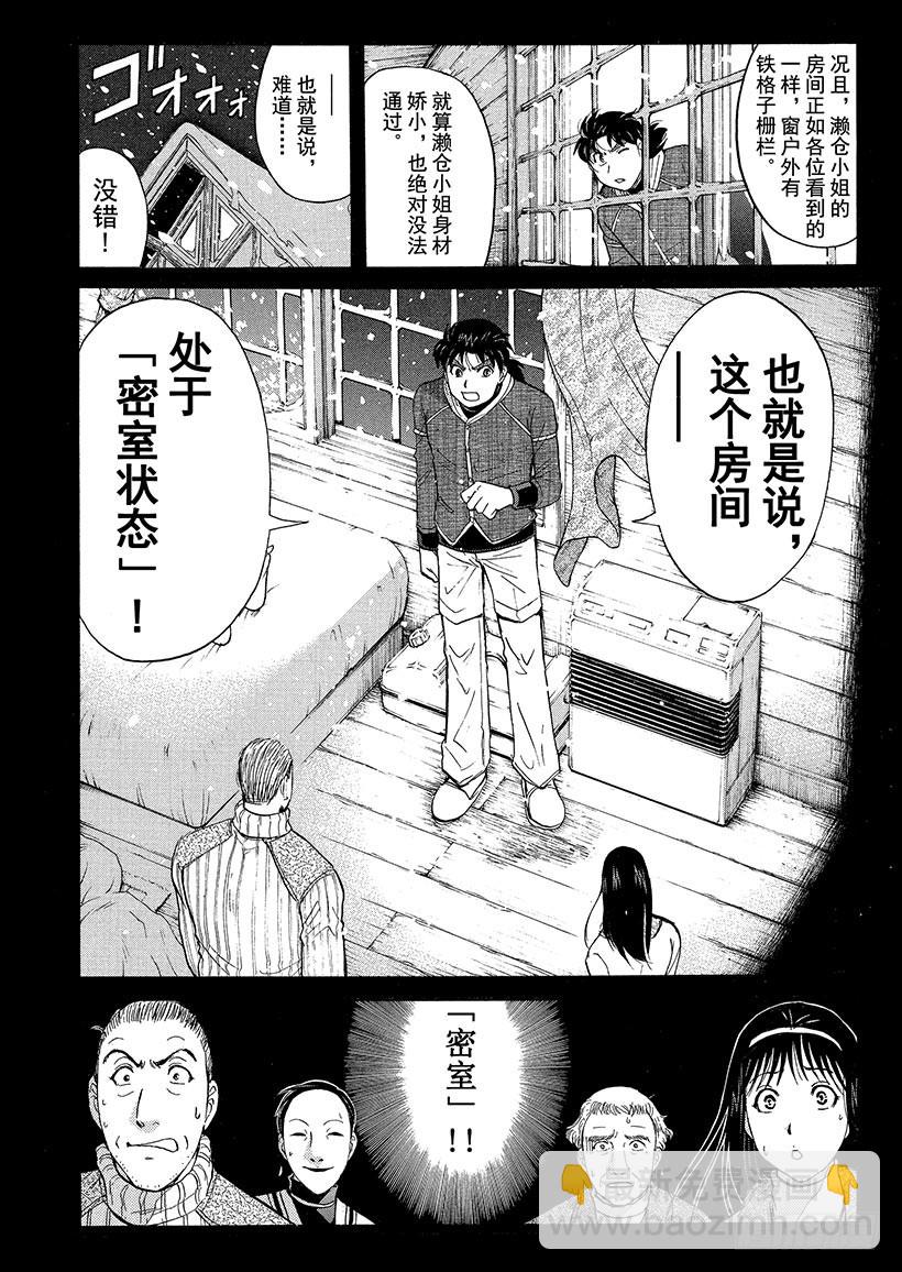 雪灵传说杀人事件③-第316话