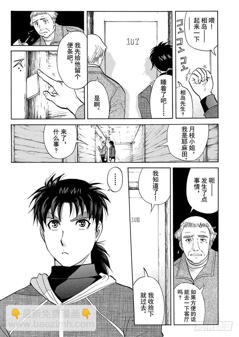 雪灵传说杀人事件③-第316话