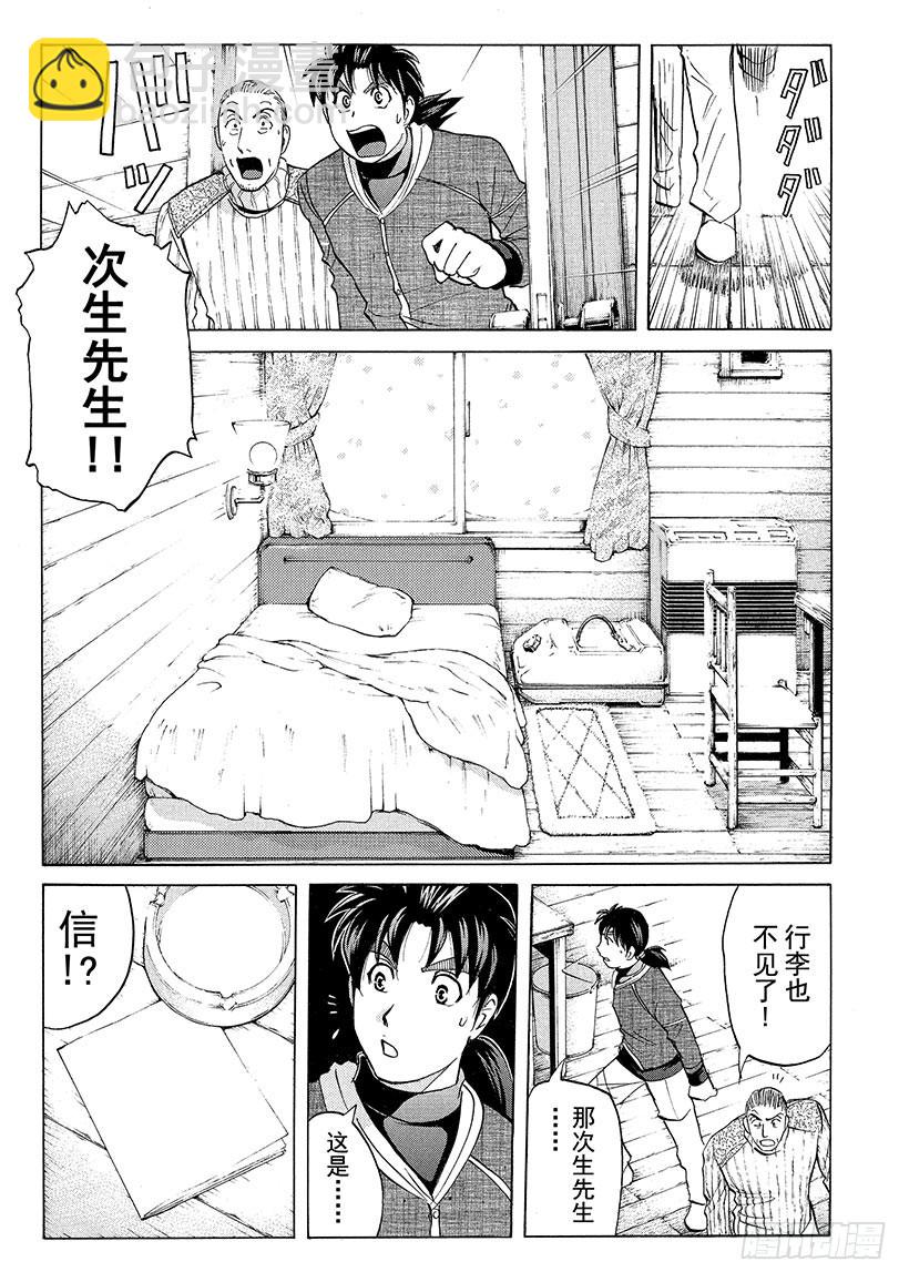 金田一少年事件簿 - 雪靈傳說殺人事件⑤ - 3