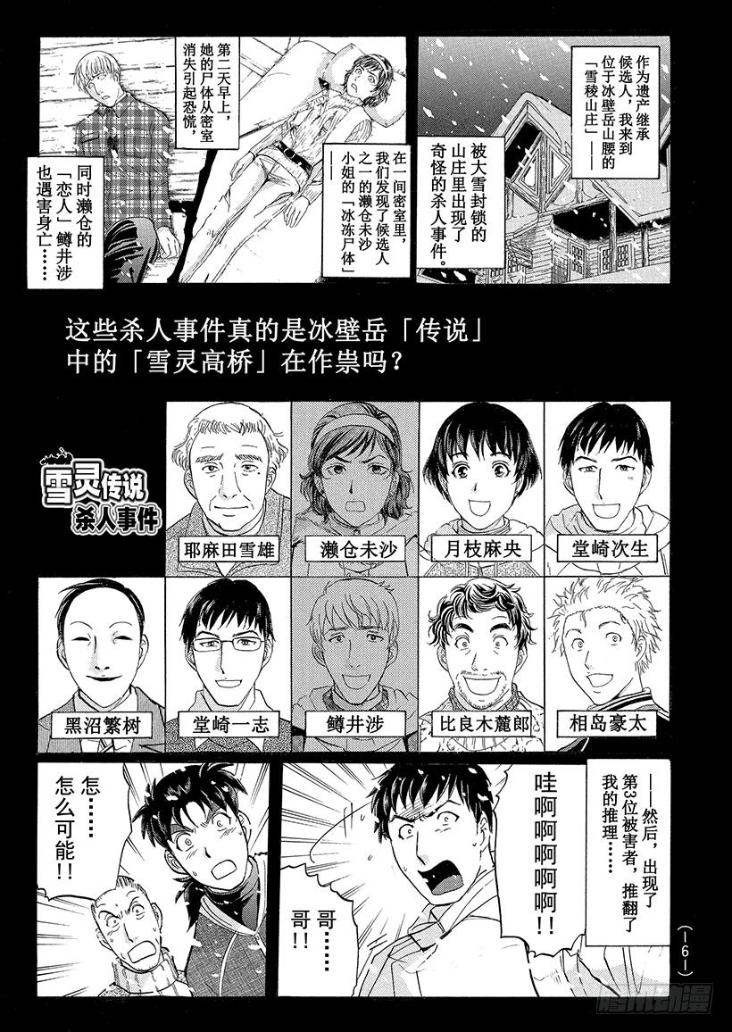 雪灵传说杀人事件⑦-第320话