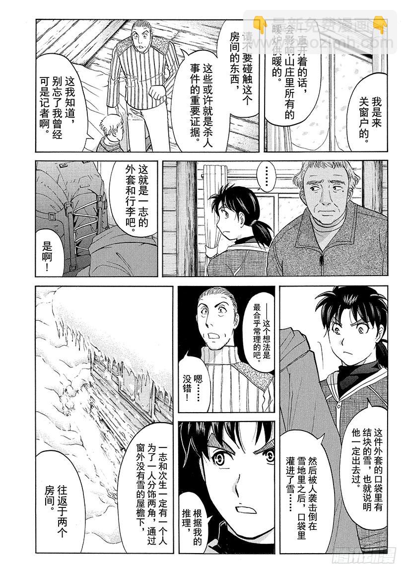 雪灵传说杀人事件⑦-第320话