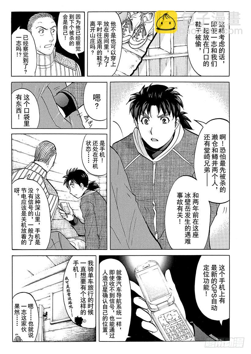 雪灵传说杀人事件⑦-第320话