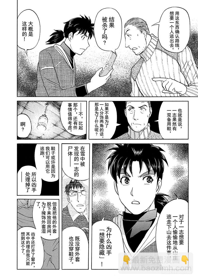 雪灵传说杀人事件⑦-第320话