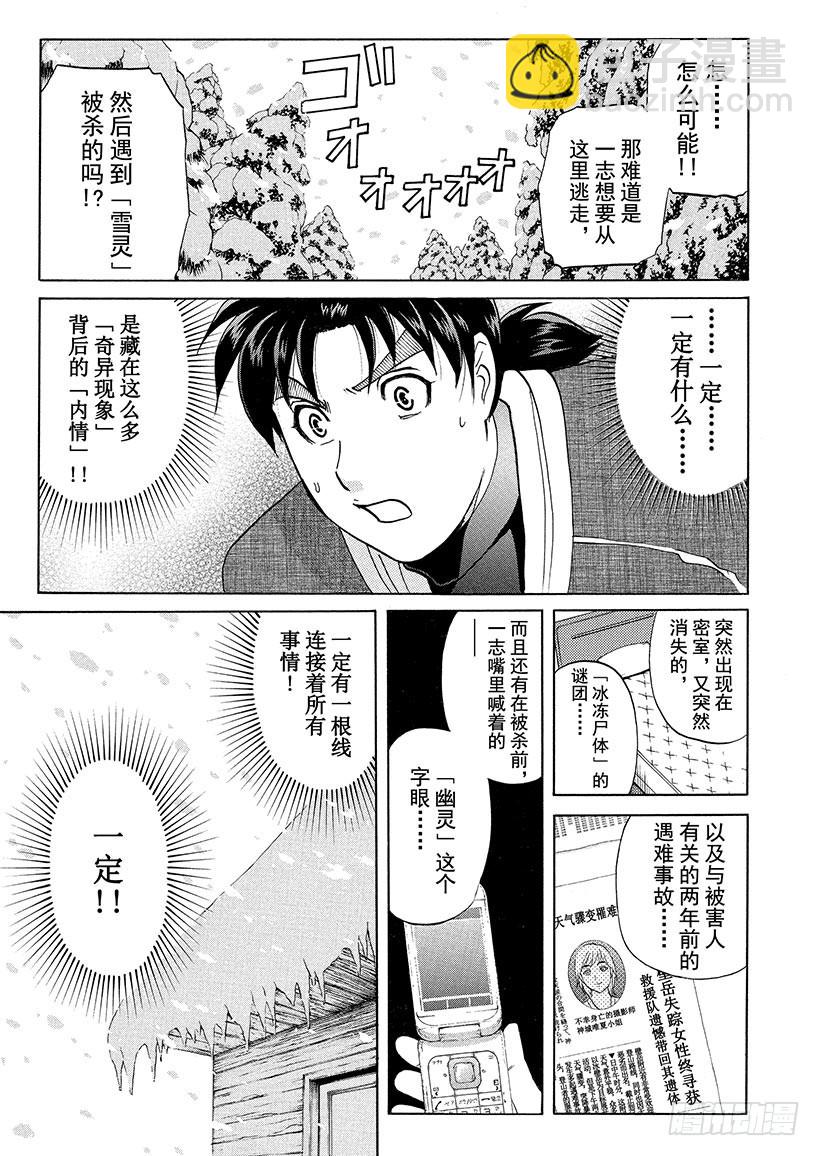 雪灵传说杀人事件⑦-第320话