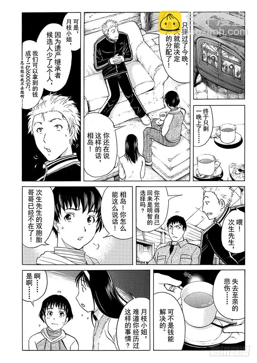 雪灵传说杀人事件⑦-第320话