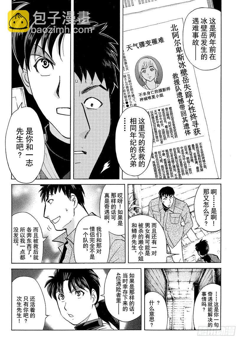 雪灵传说杀人事件⑦-第320话