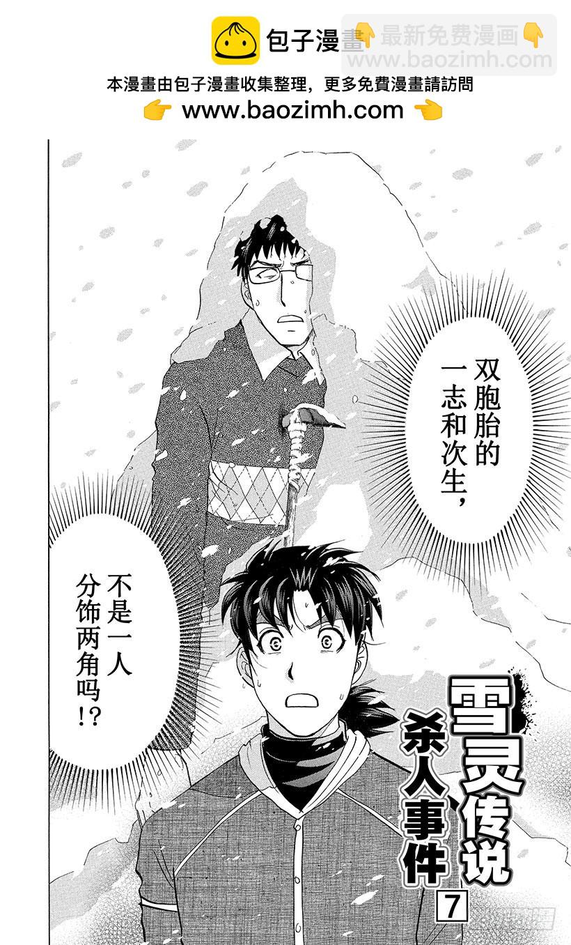 雪灵传说杀人事件⑦-第320话