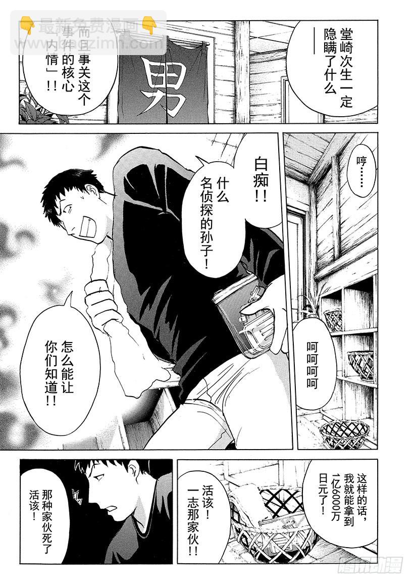 雪灵传说杀人事件⑦-第320话