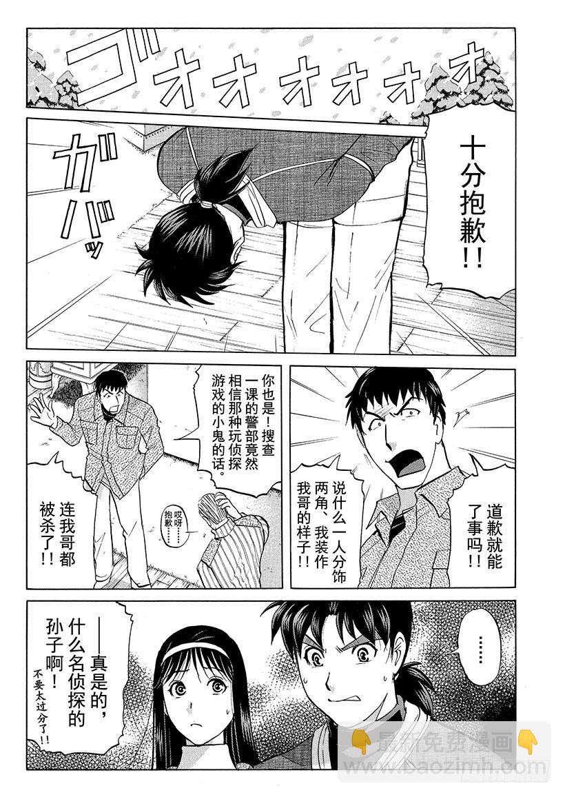 雪灵传说杀人事件⑦-第320话