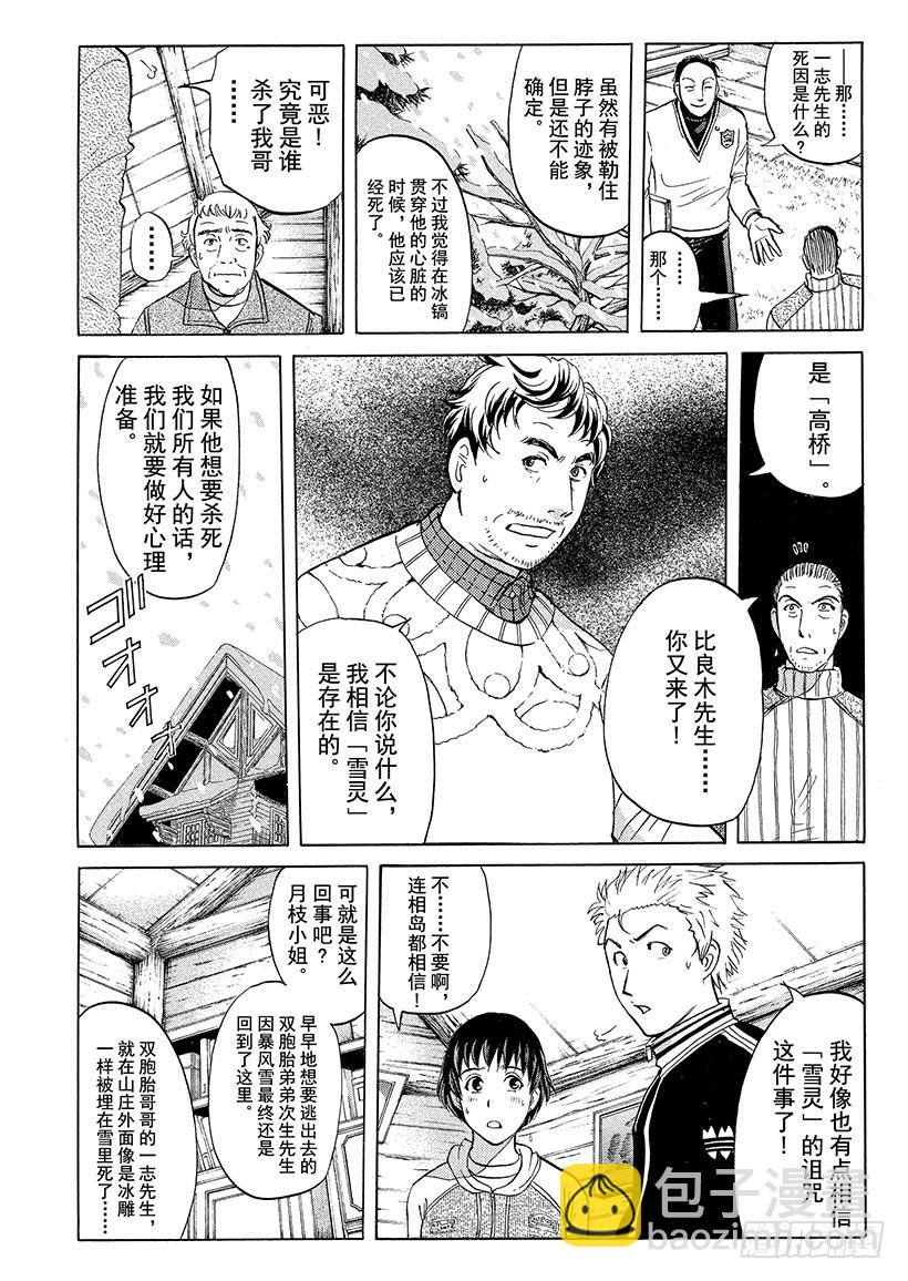 雪灵传说杀人事件⑦-第320话