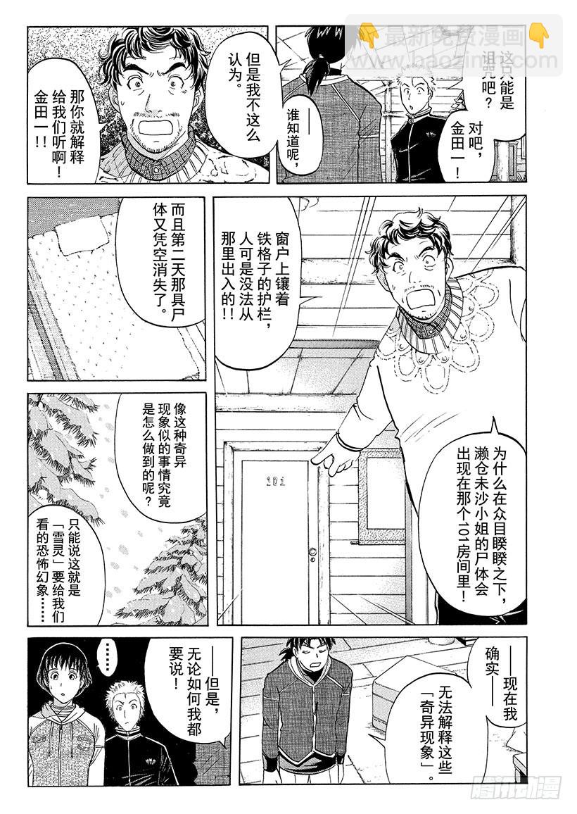 雪灵传说杀人事件⑦-第320话