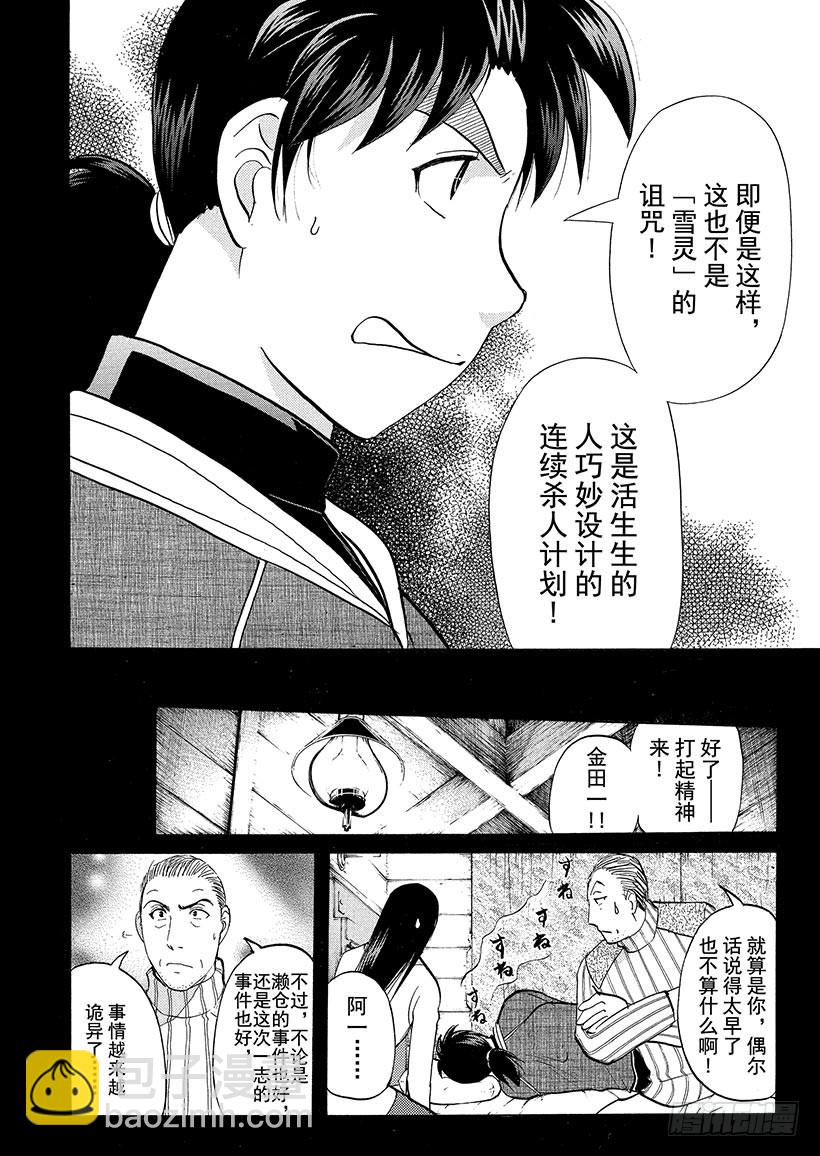 雪灵传说杀人事件⑦-第320话