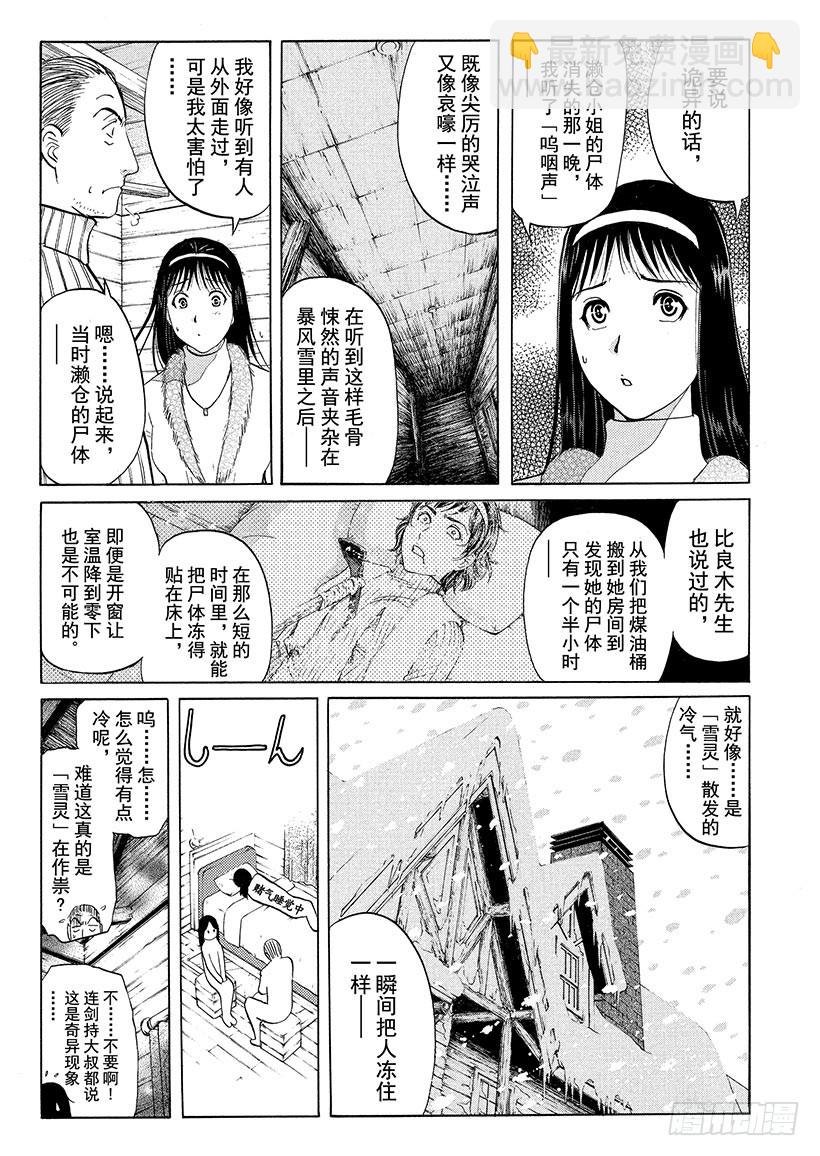 雪灵传说杀人事件⑦-第320话