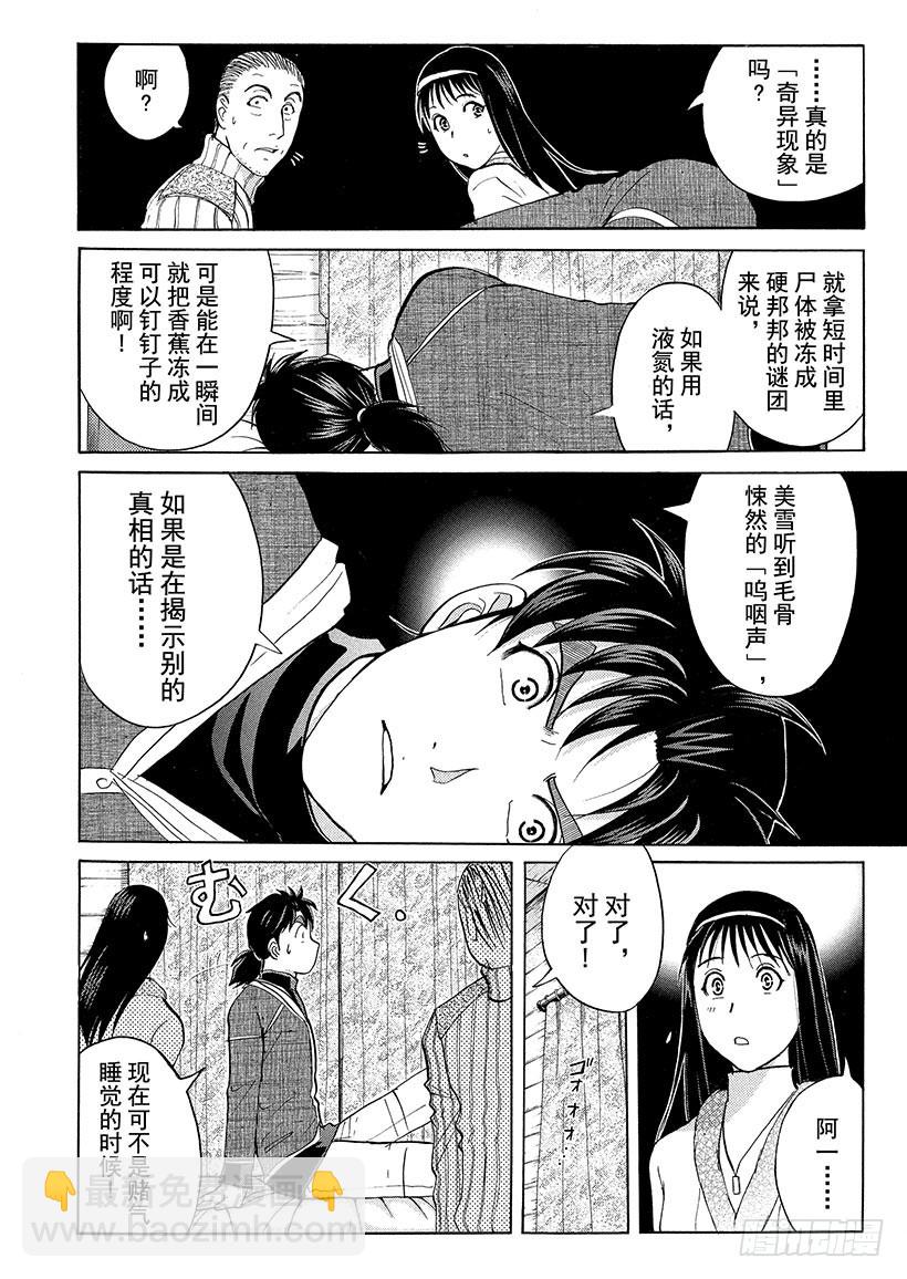 雪灵传说杀人事件⑦-第320话