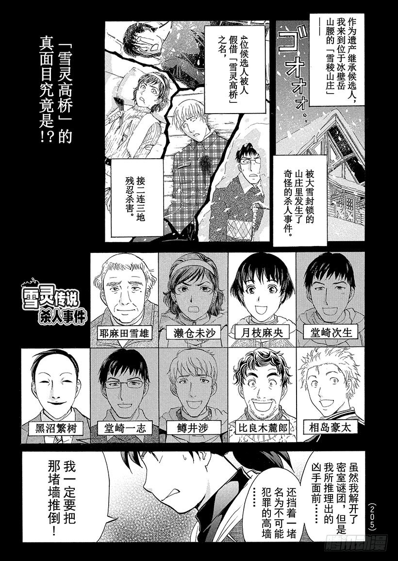 雪灵传说杀人事件⑨-第322话