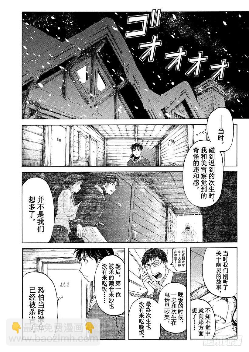 雪灵传说杀人事件⑨-第322话