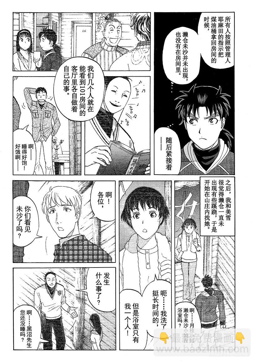 雪灵传说杀人事件⑨-第322话