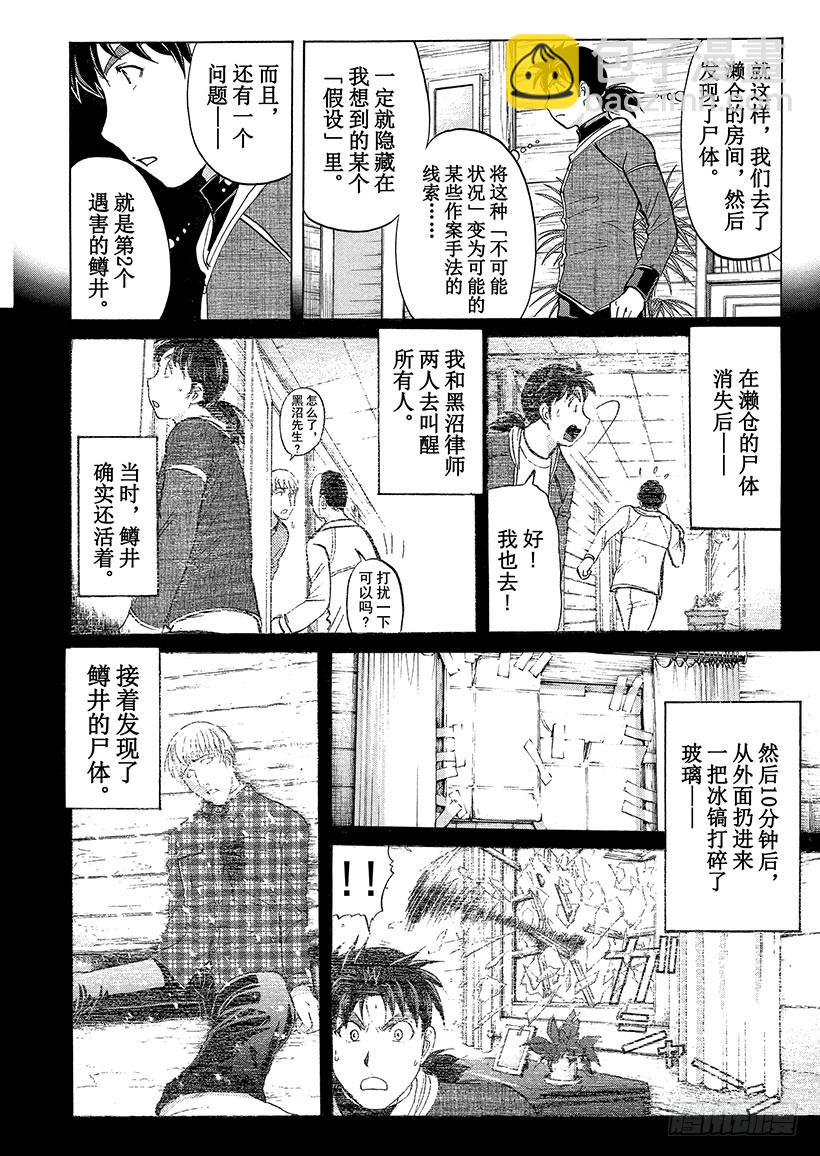 雪灵传说杀人事件⑨-第322话