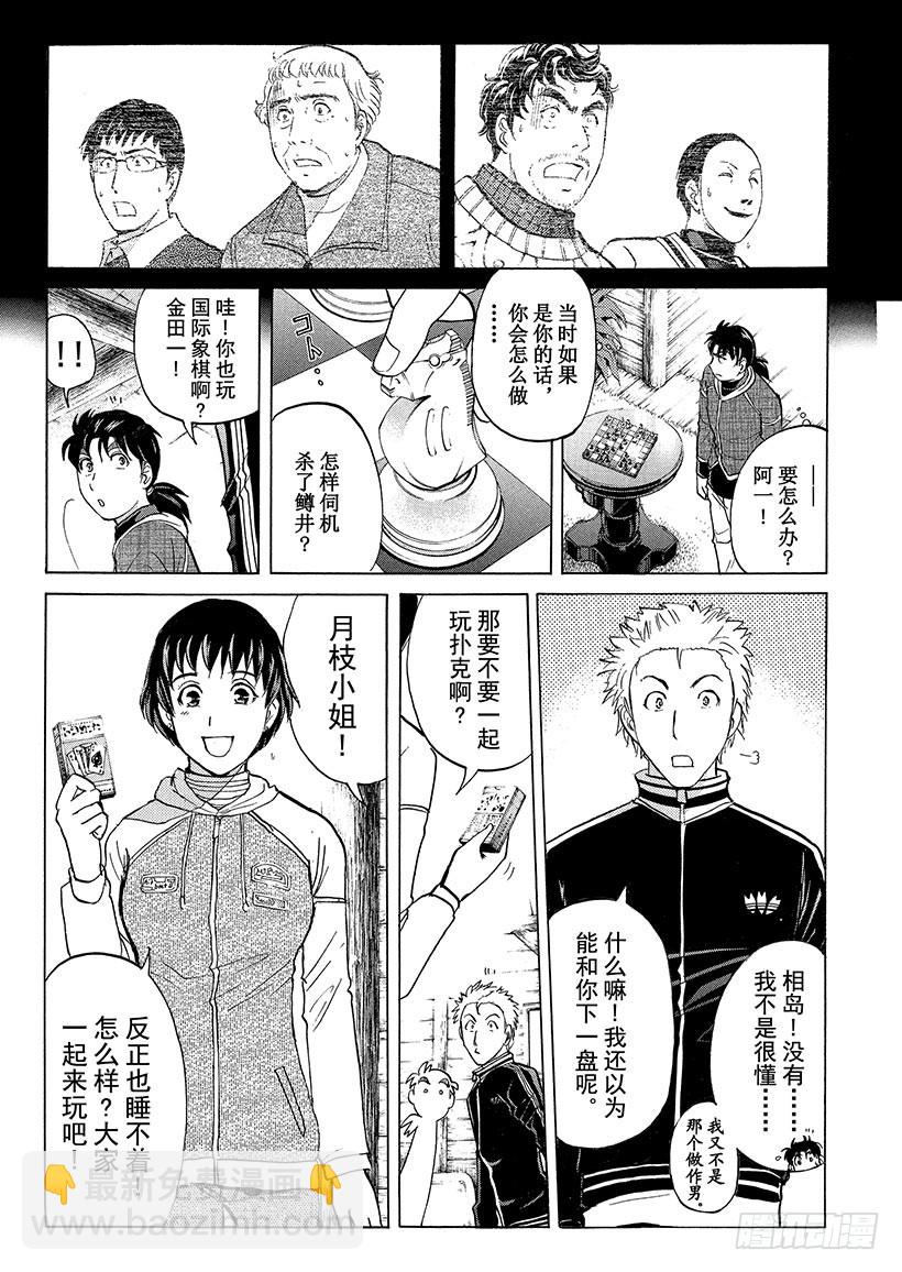 雪灵传说杀人事件⑨-第322话