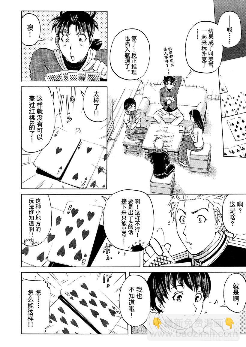 雪灵传说杀人事件⑨-第322话