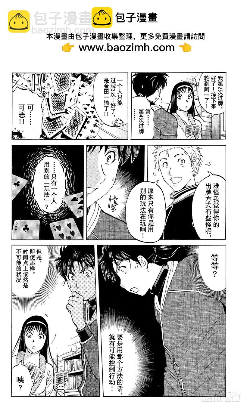 雪灵传说杀人事件⑨-第322话