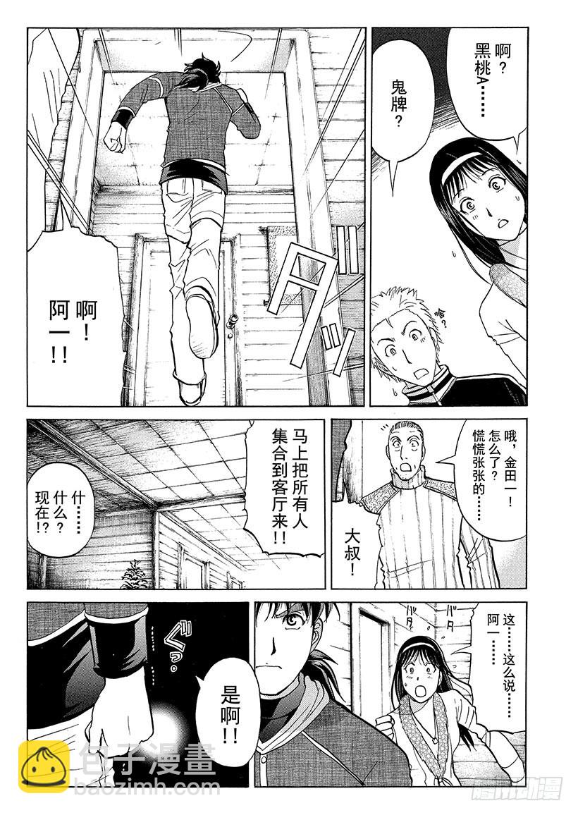 雪灵传说杀人事件⑨-第322话